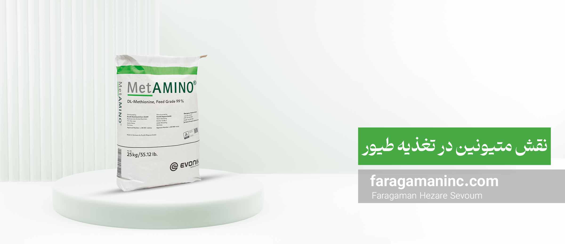 متیونین طیور