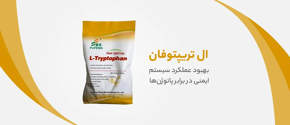 ال تریپتوفان