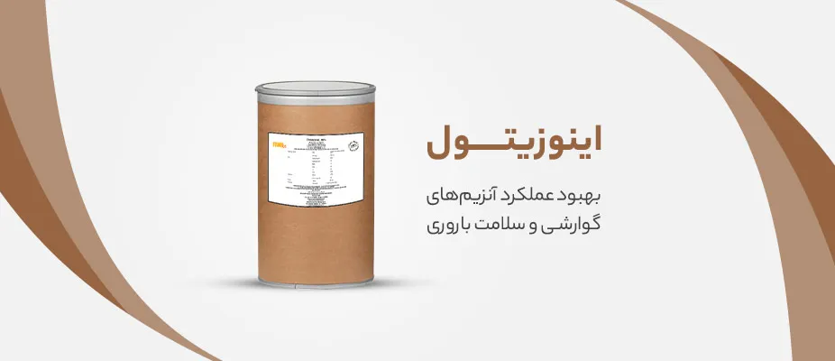 اینوزیتول پودر