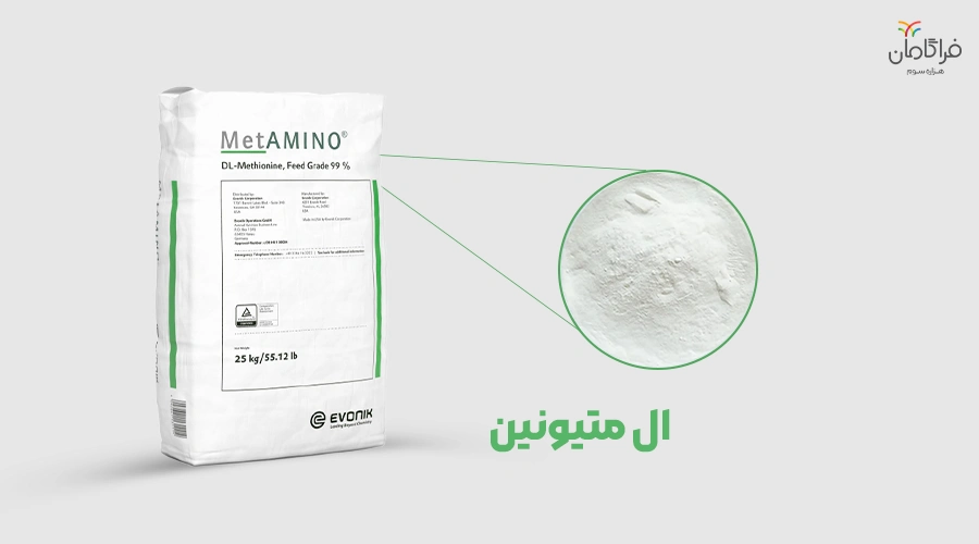 ال متیونین پودر فید گرید