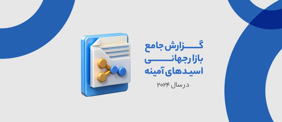 گزارش جامع بازار جهانی اسیدهای آمینه در سال ۲۰۲۴