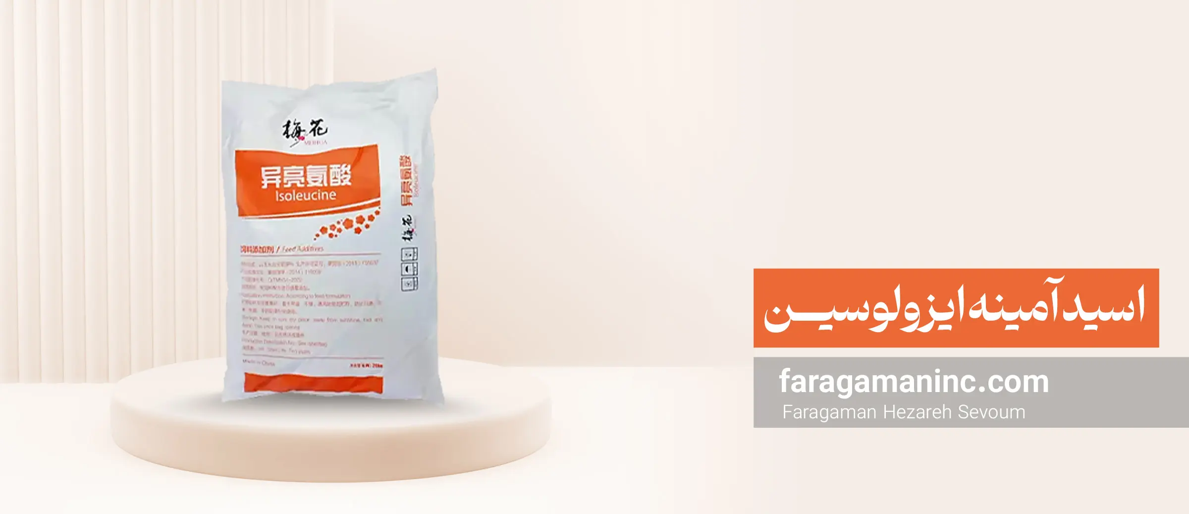 اسید آمینه ایزولوسین