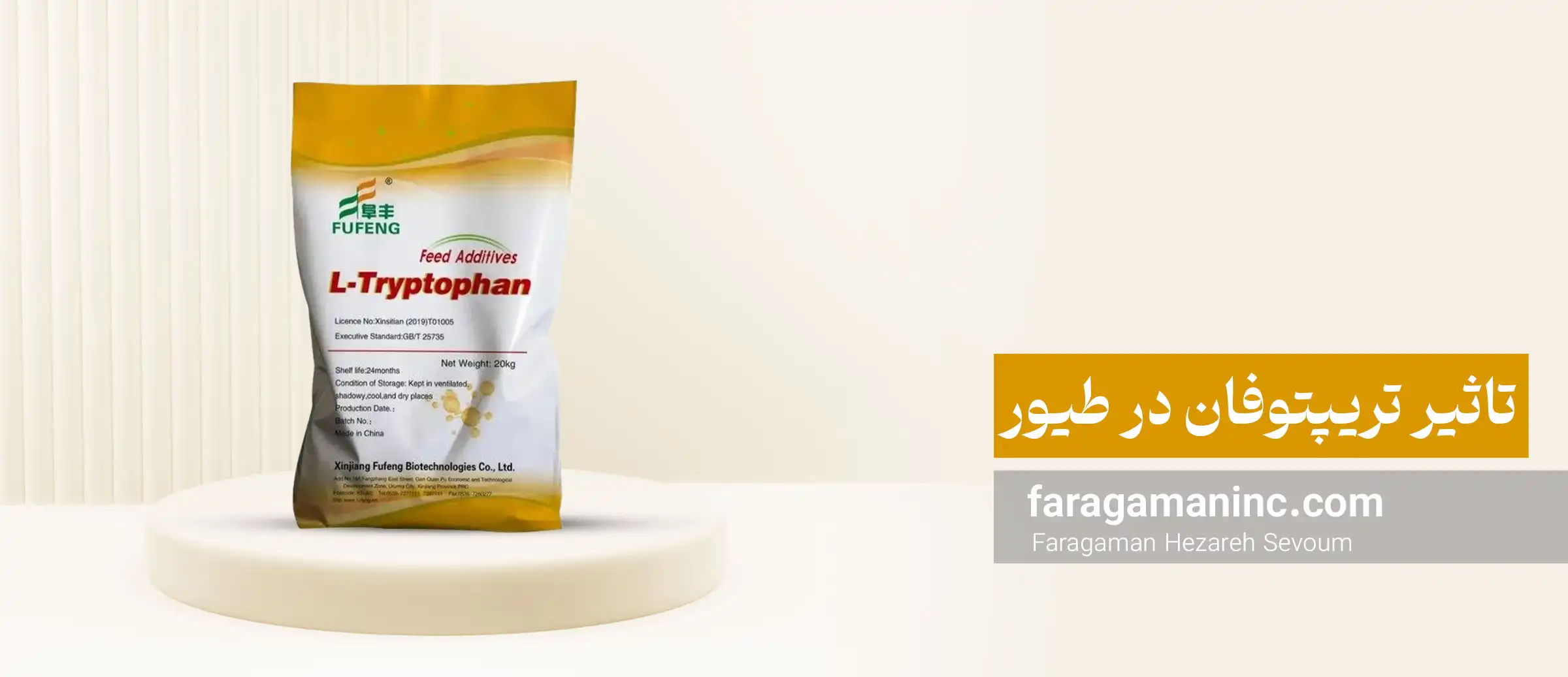 تاثیر تریپتوفان در طیور